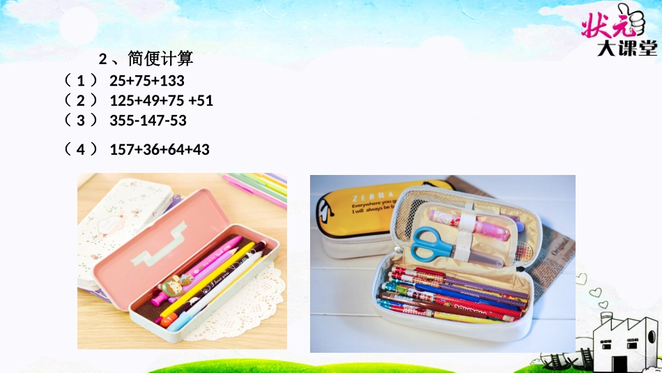 小学数学2011版本小学四年级整数加法运算定律_第2页