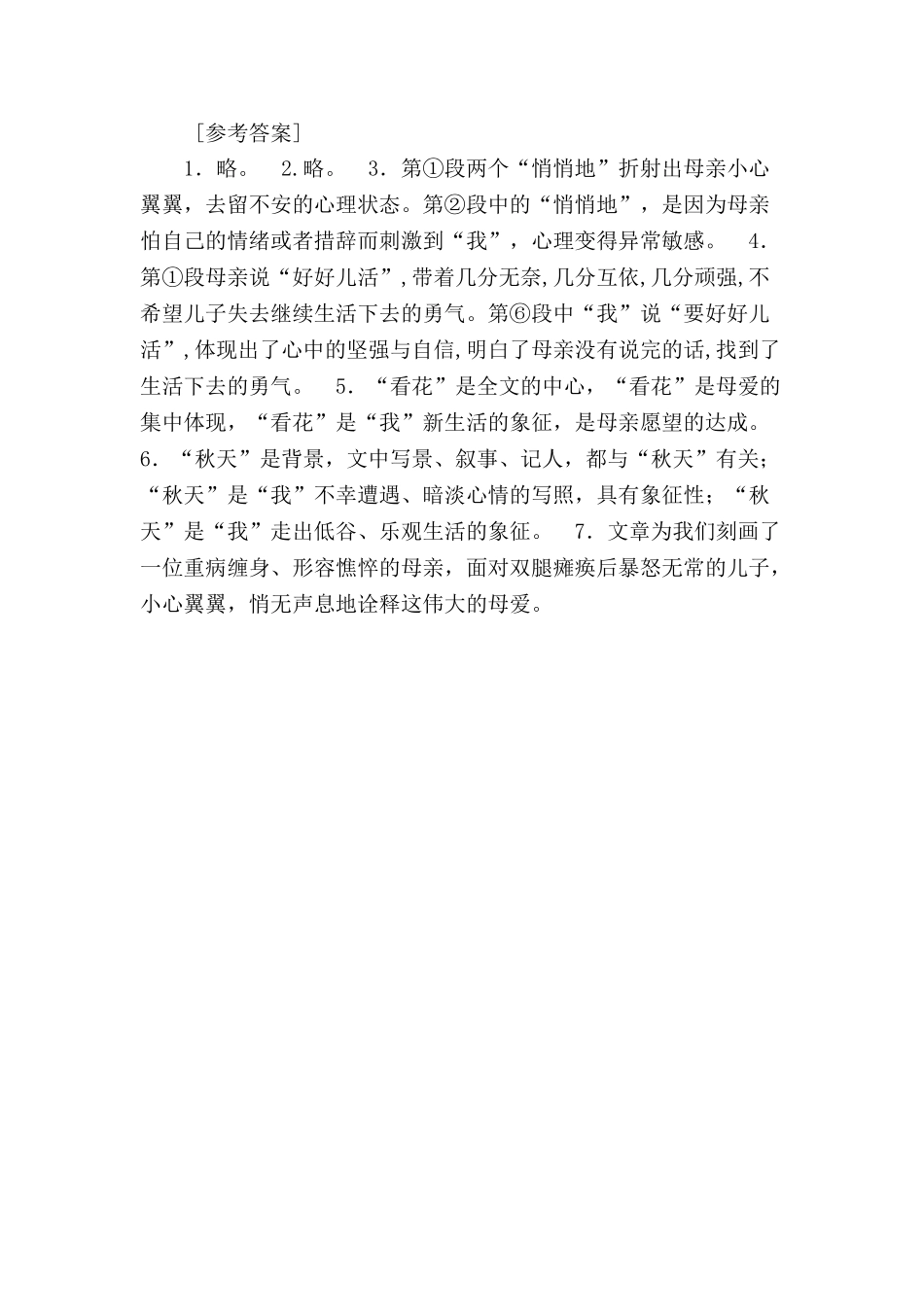 (部编)初中语文人教2011课标版七年级上册评测练习-(8)_第2页