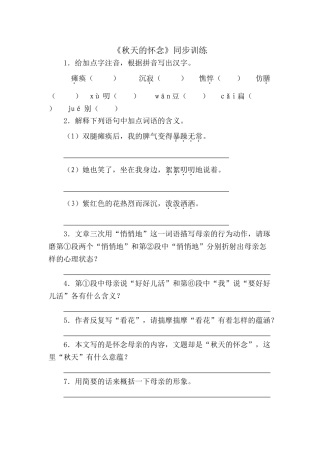 (部编)初中语文人教2011课标版七年级上册评测练习-(8)