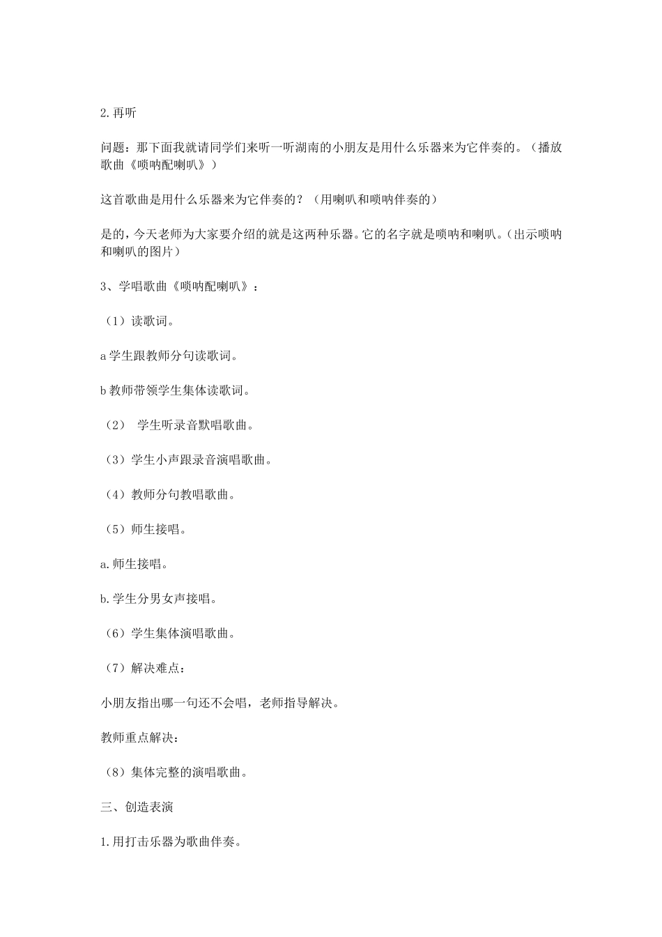 二年级音乐《唢呐配喇叭》教学设计_第2页