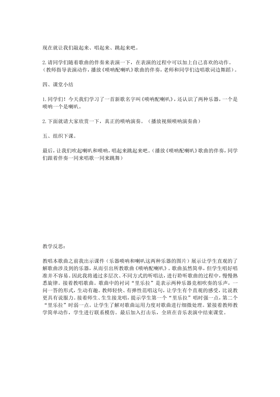 二年级音乐《唢呐配喇叭》教学设计_第3页