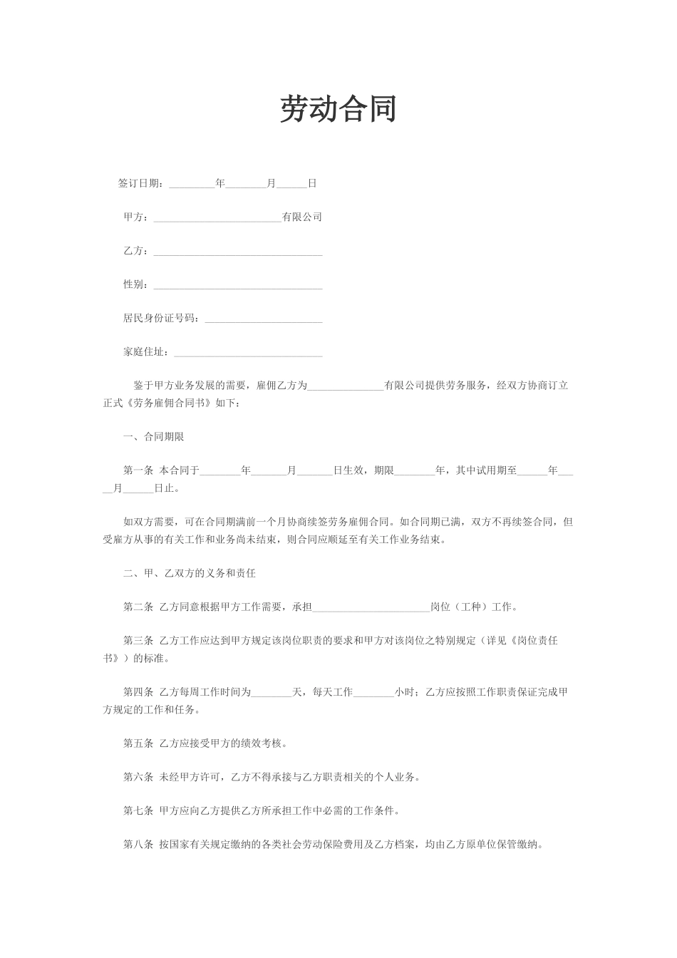 用人单位劳务合同范本_第1页