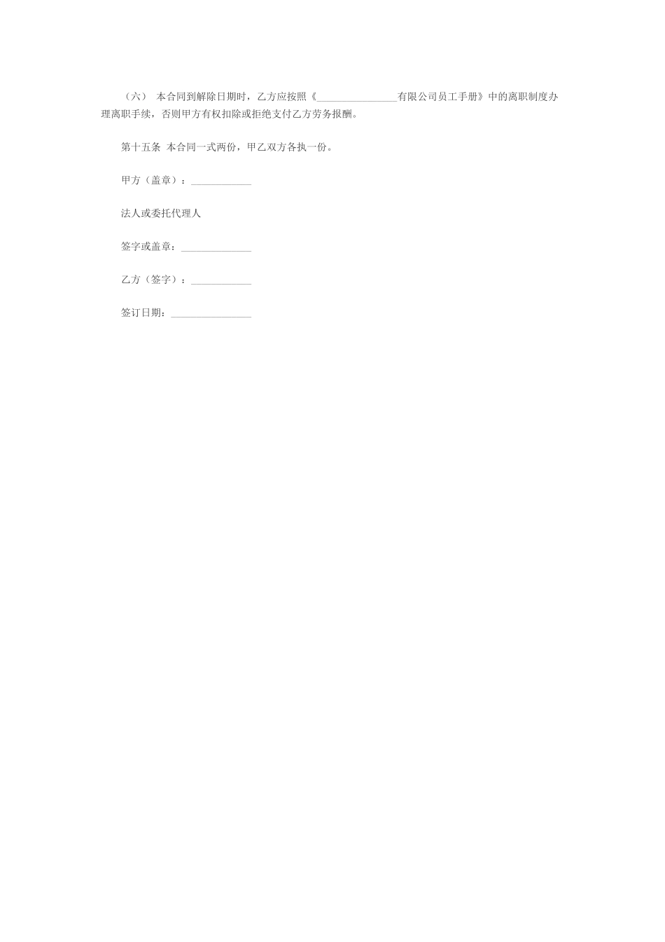 用人单位劳务合同范本_第3页