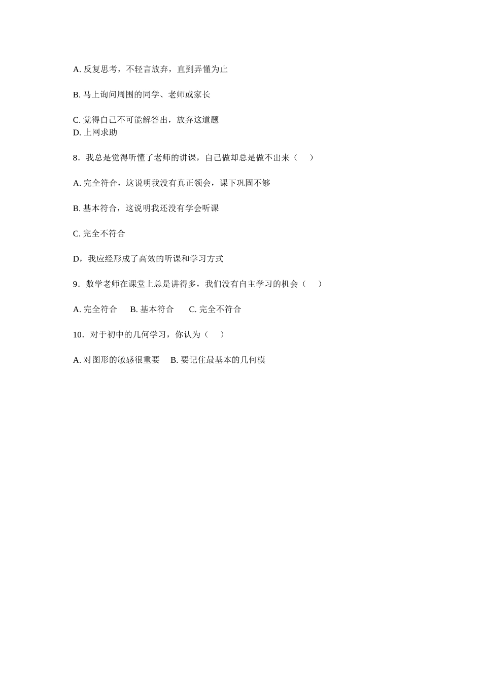 初中数学学习兴趣调查问卷_第2页