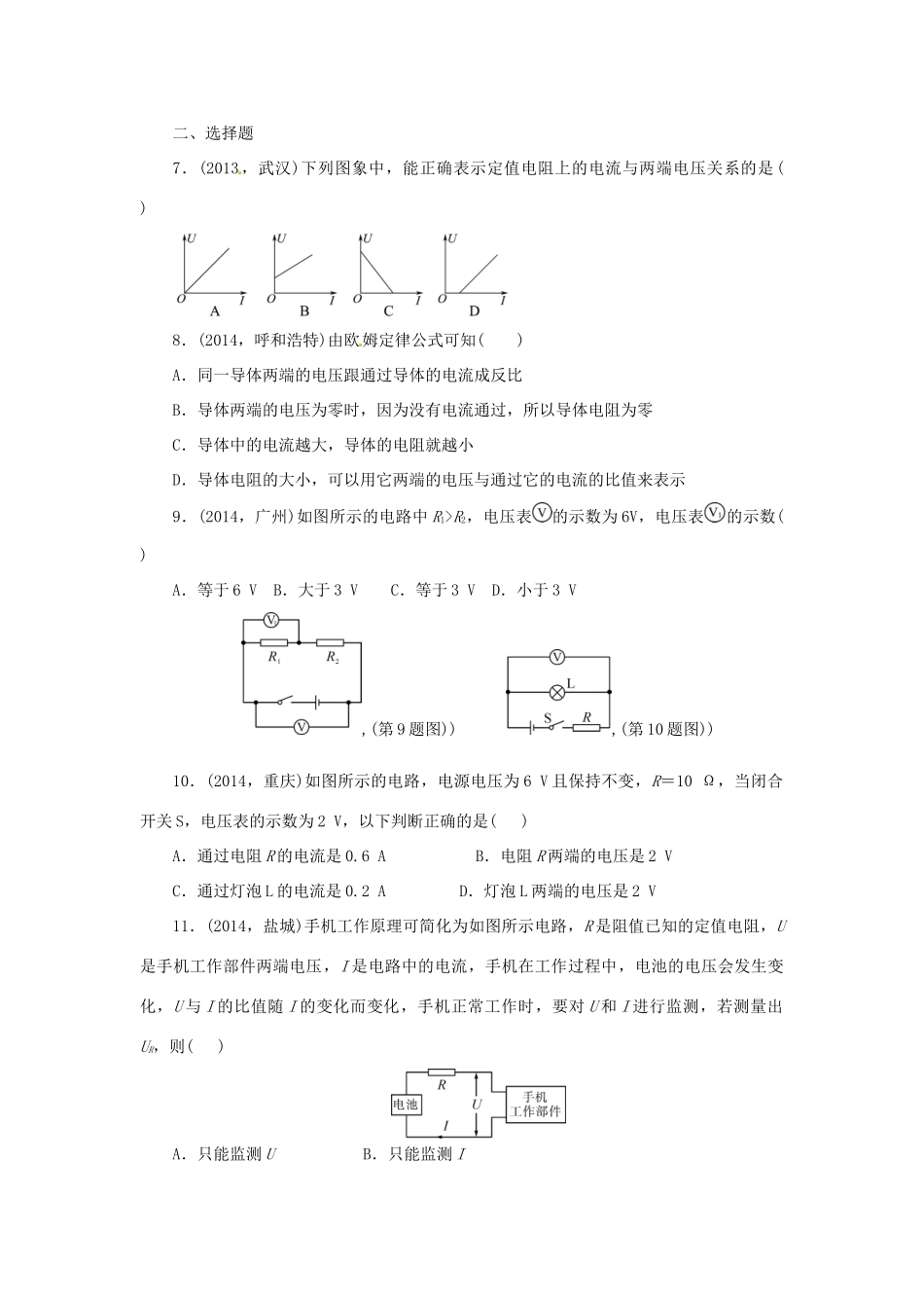 中考物理专题复习 第十八讲 欧姆定律试卷_第2页