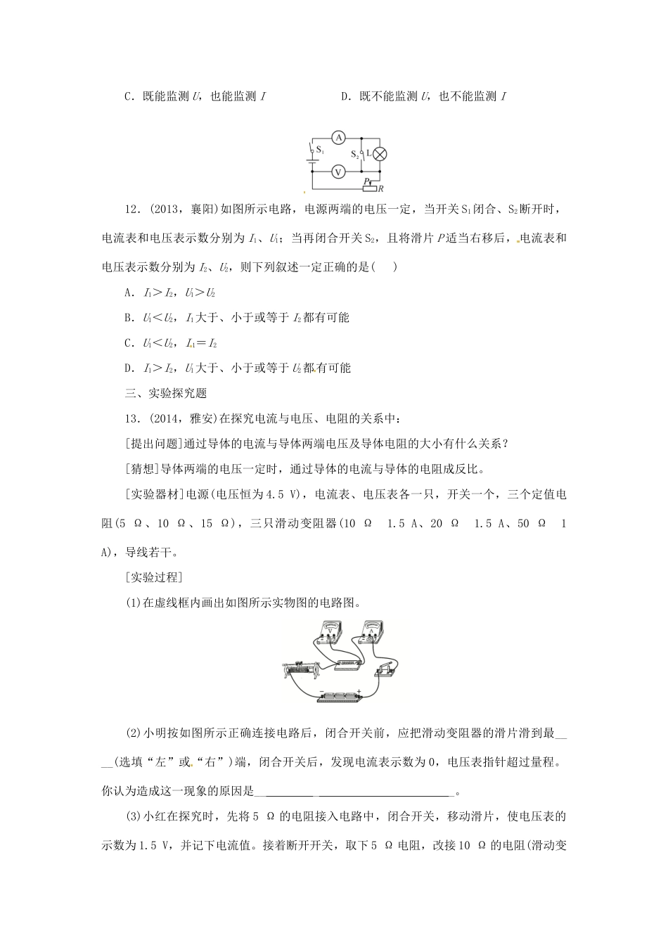 中考物理专题复习 第十八讲 欧姆定律试卷_第3页