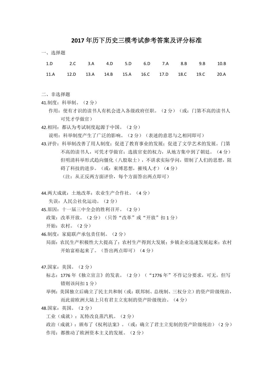 九年级历史教学质量检测(三模)试卷答案(pdf) 0617135_第1页