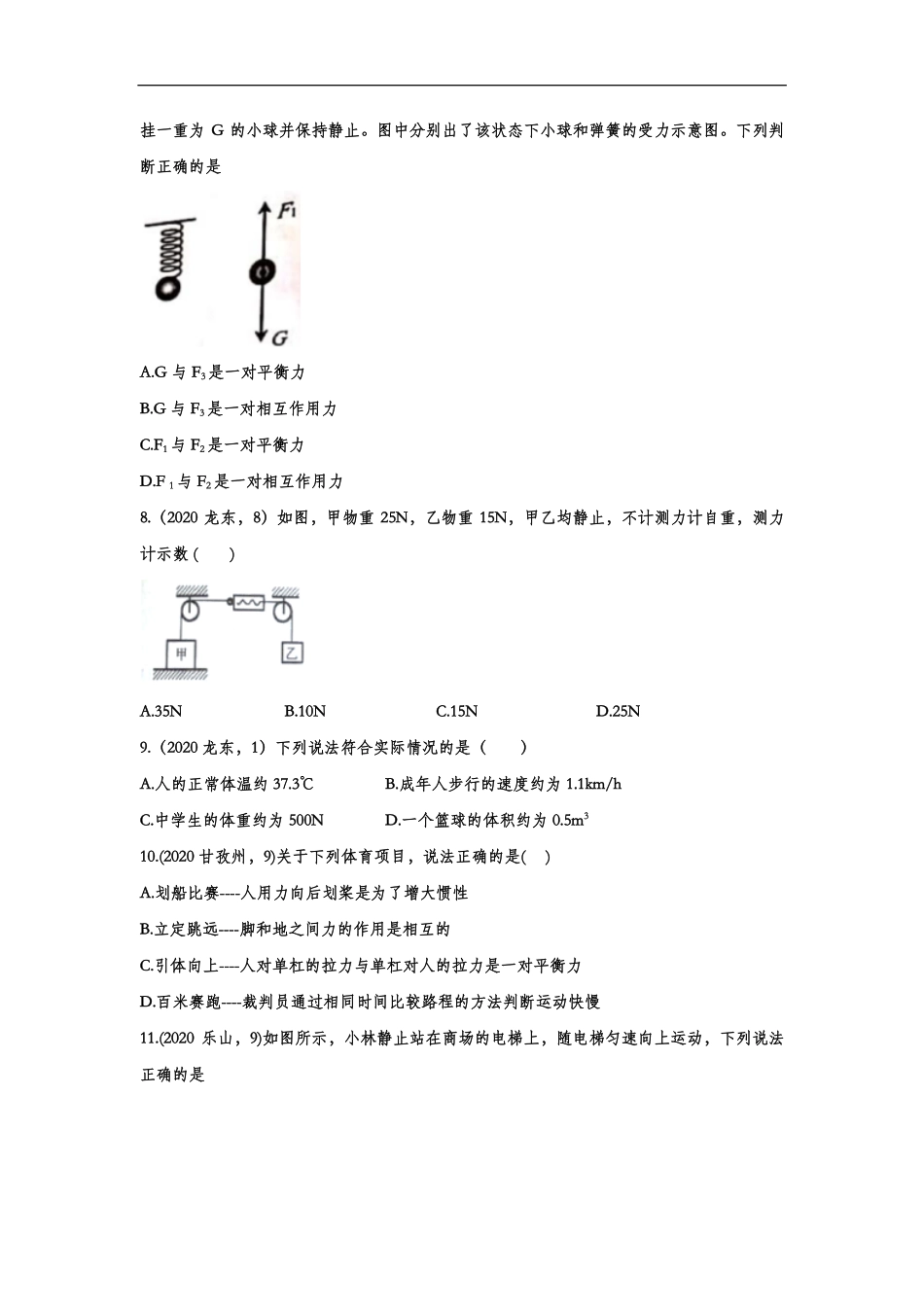 中考物理真题训练 力、重力和弹力(pdf，含解析)试卷_第2页