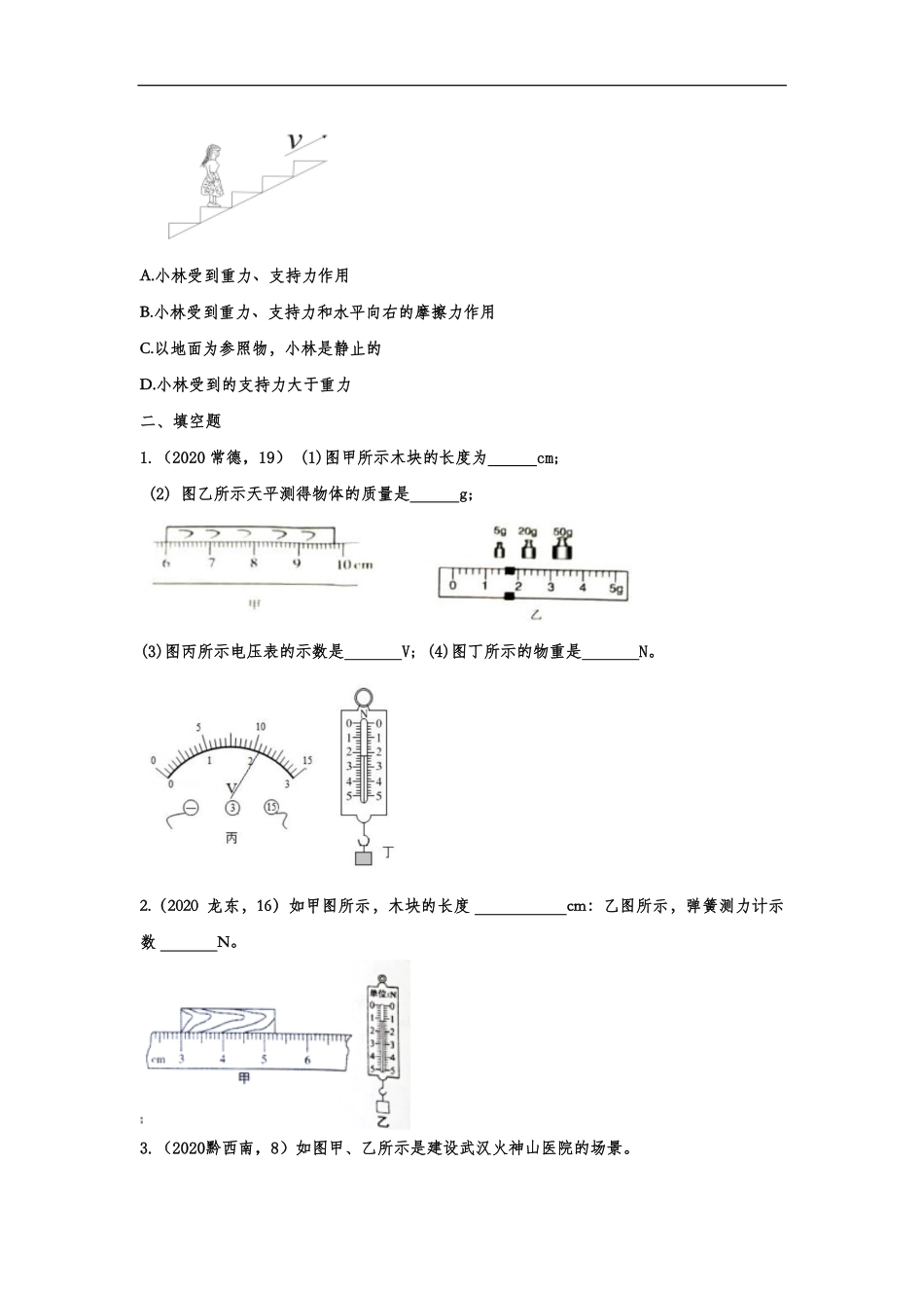 中考物理真题训练 力、重力和弹力(pdf，含解析)试卷_第3页