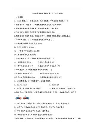 中考物理真题训练 力、重力和弹力(pdf，含解析)试卷