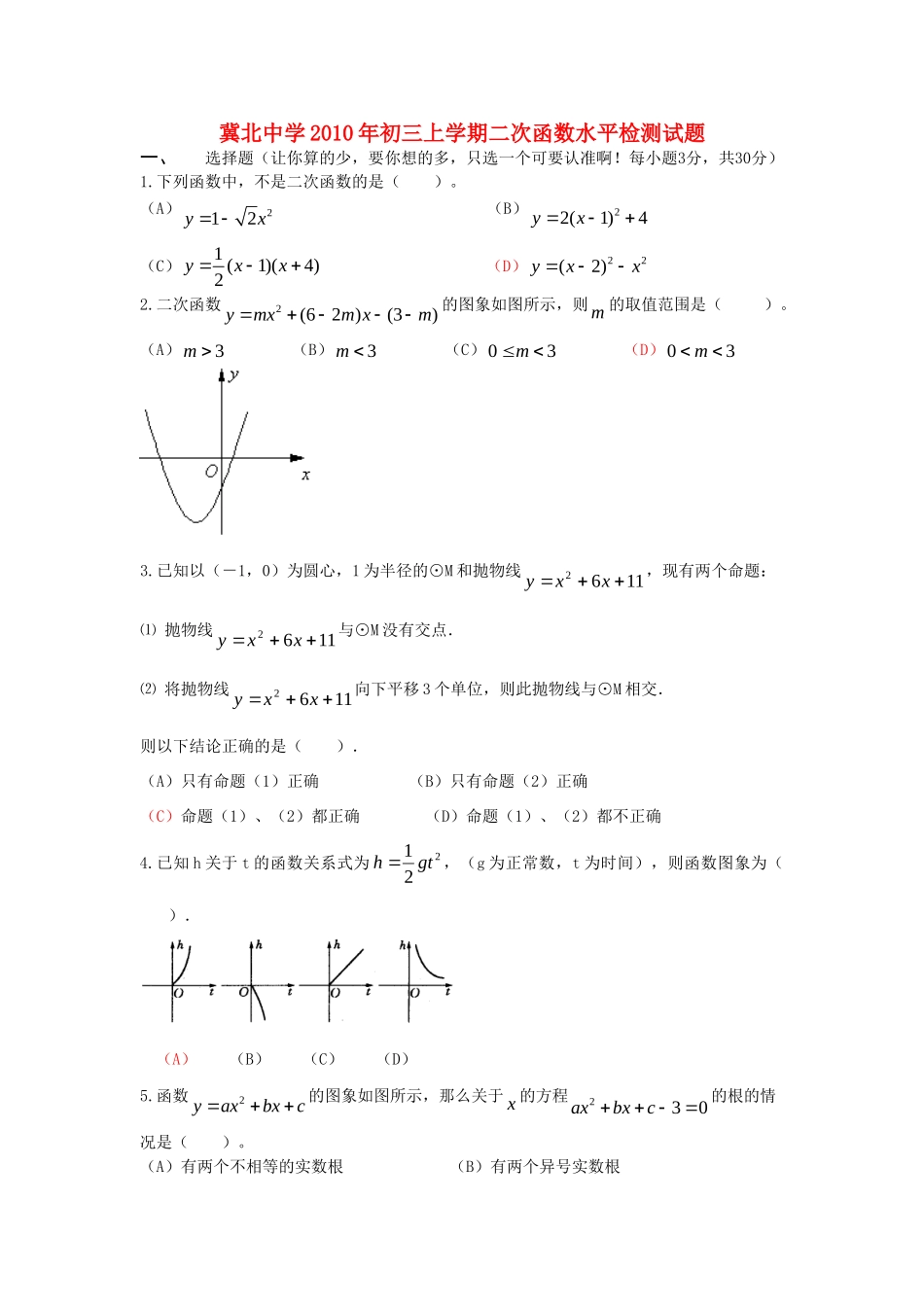 九年级数学上学期二次函数水平检测试卷 北师大版试卷_第1页