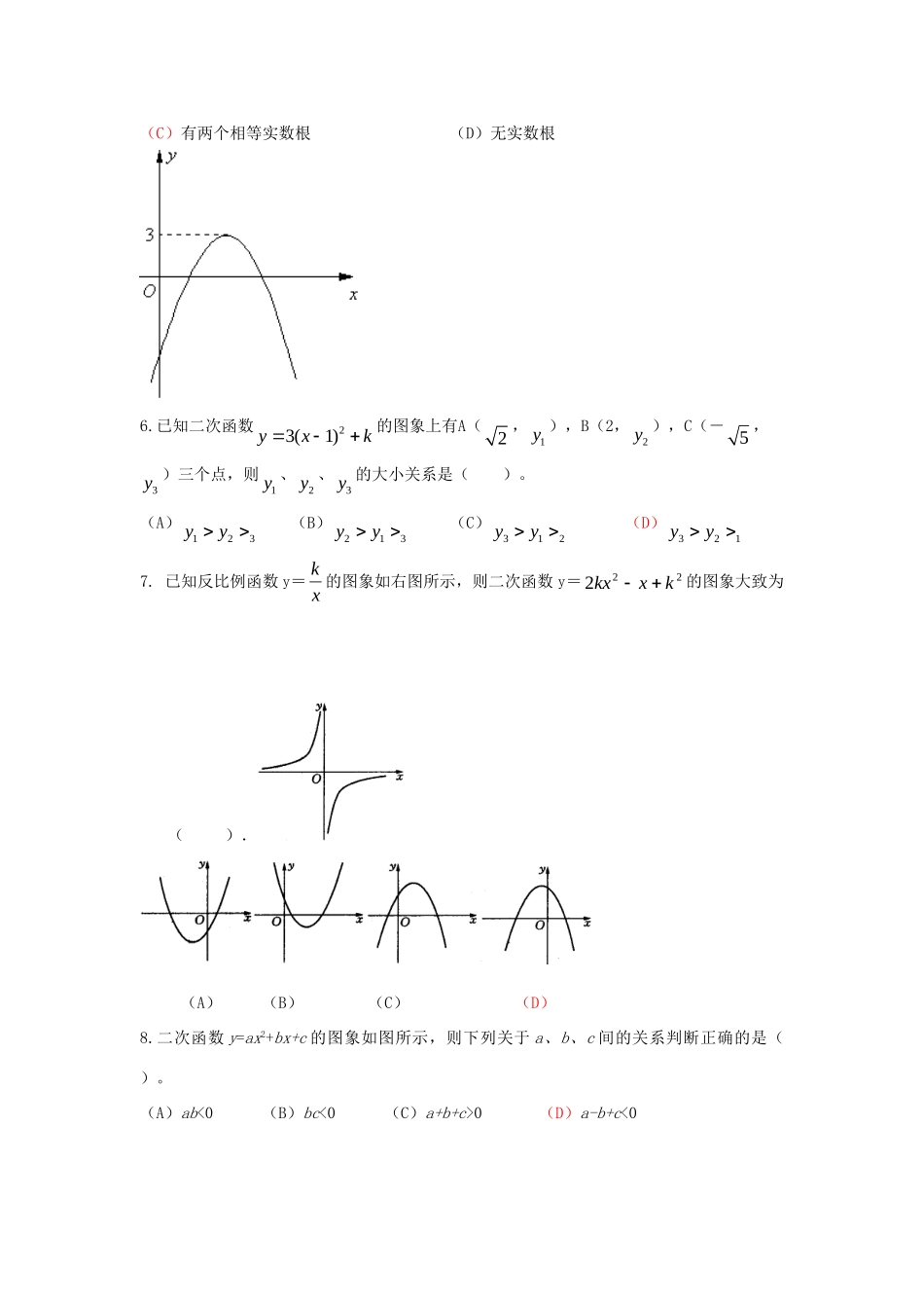 九年级数学上学期二次函数水平检测试卷 北师大版试卷_第2页