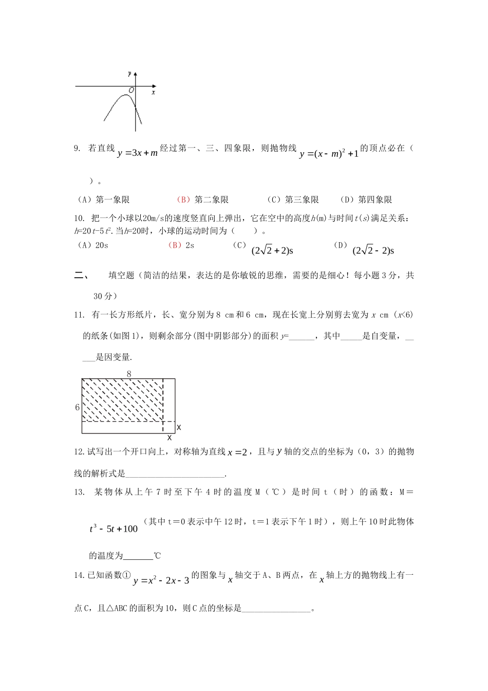 九年级数学上学期二次函数水平检测试卷 北师大版试卷_第3页
