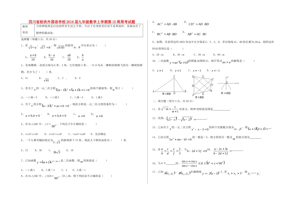九年级数学上学期第15周周考试卷 新人教版五四制试卷_第1页