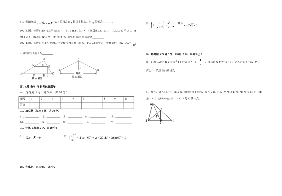 九年级数学上学期第15周周考试卷 新人教版五四制试卷_第2页
