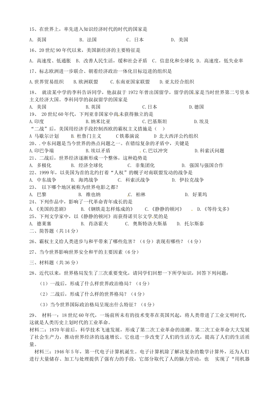 九年级历史上学期第三次月考试卷(无答案) 新人教版试卷_第2页