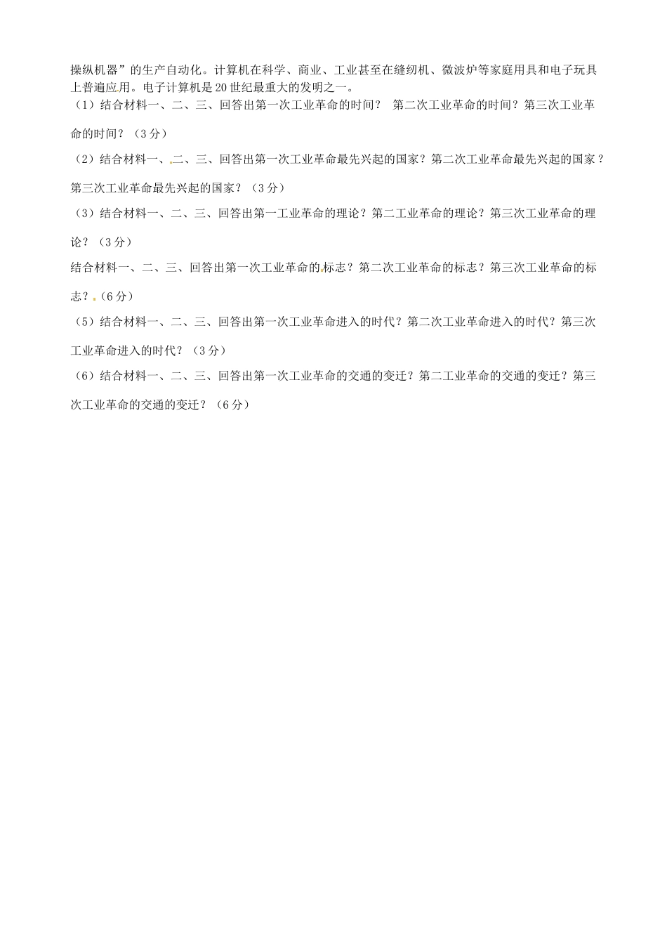 九年级历史上学期第三次月考试卷(无答案) 新人教版试卷_第3页