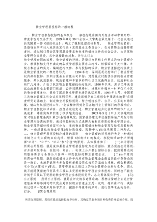 物业管理招投标的一般流程