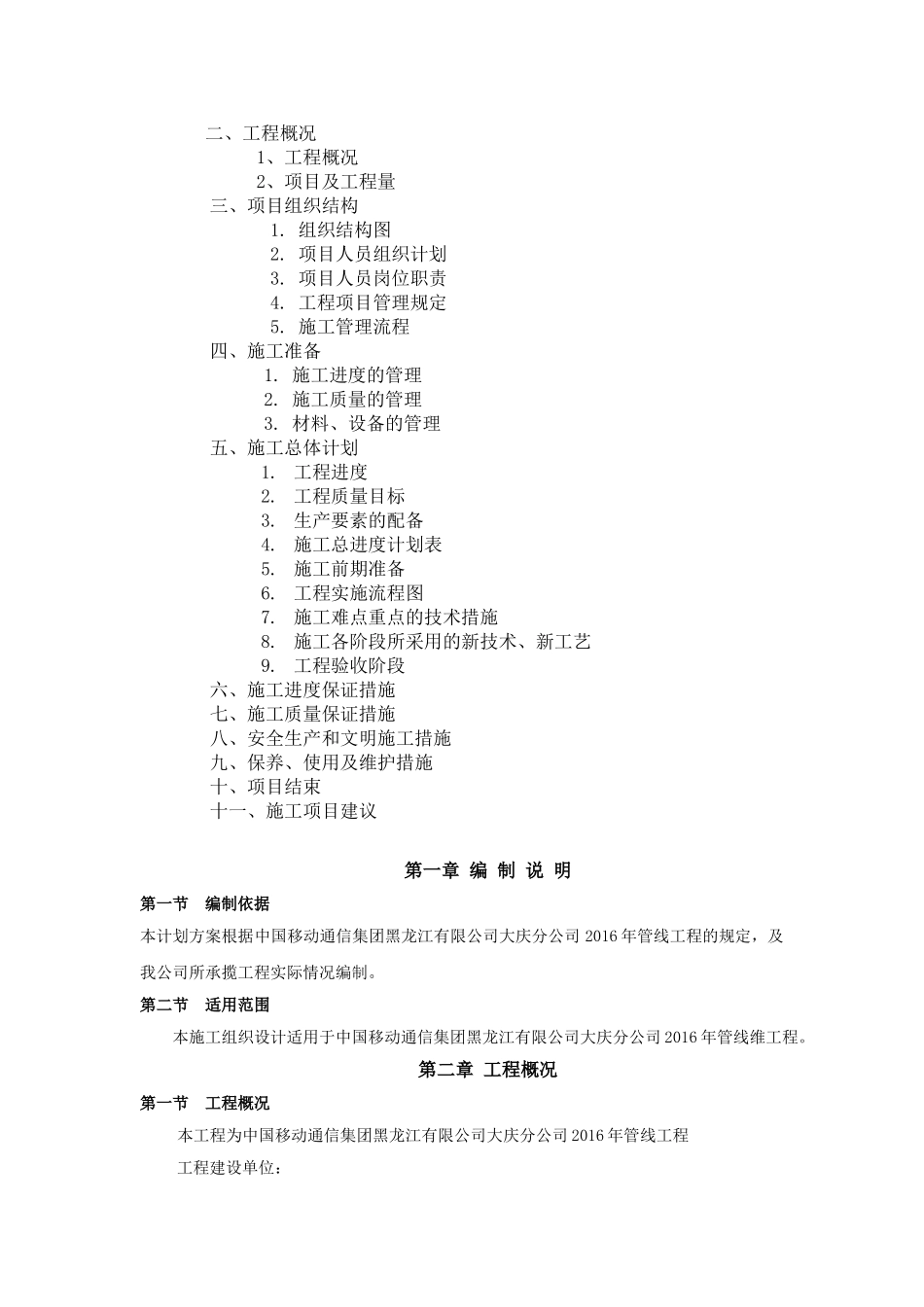 管线施工组织计划_第2页