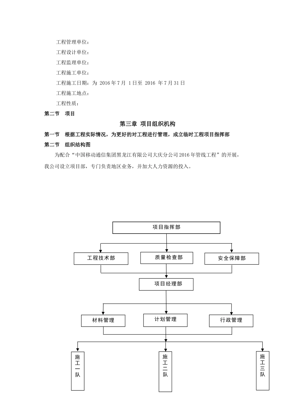 管线施工组织计划_第3页