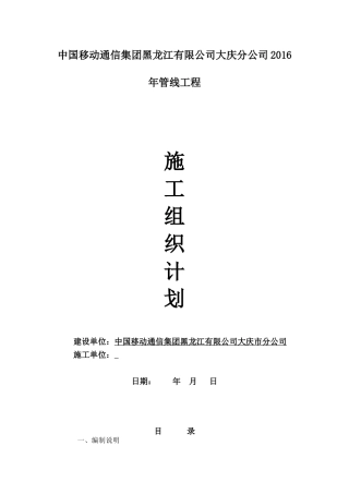 管线施工组织计划