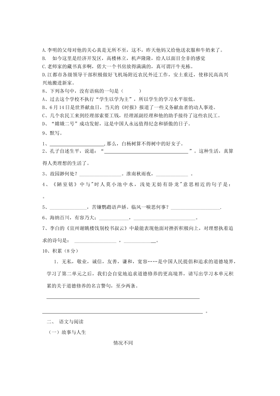 八年级语文下学期第6周双休日作业(无答案) 苏教版 试题_第2页