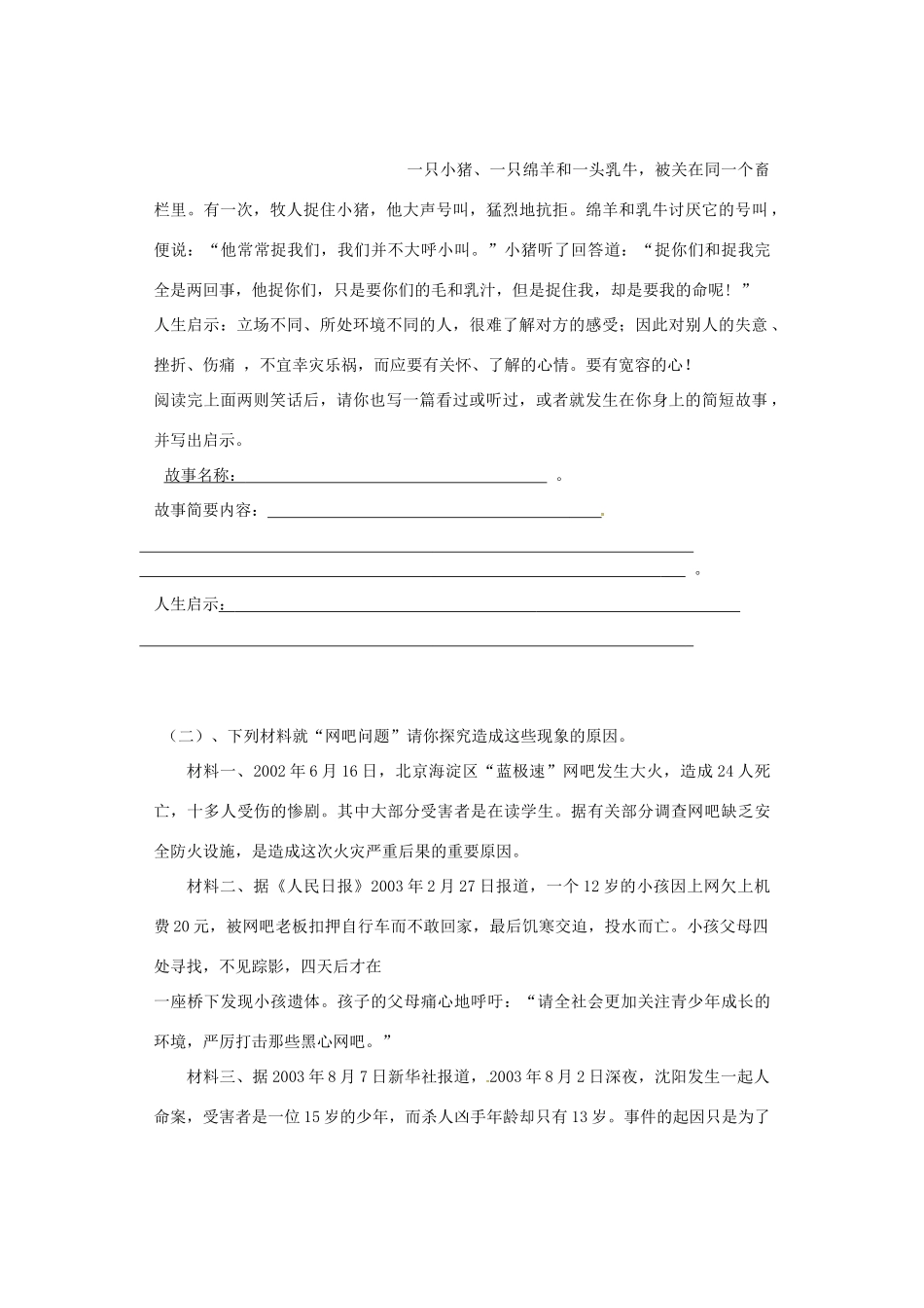 八年级语文下学期第6周双休日作业(无答案) 苏教版 试题_第3页
