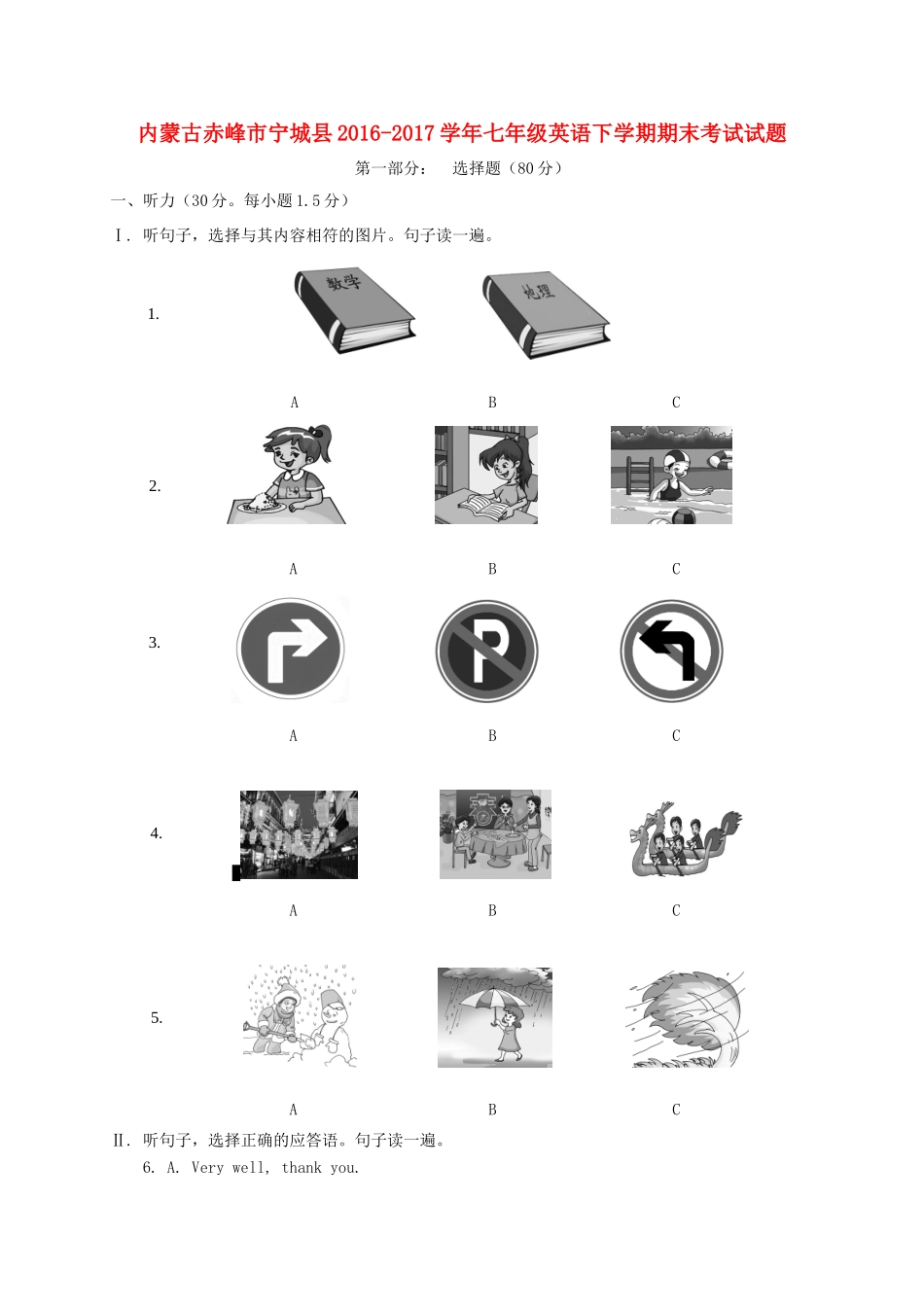 内蒙古赤峰市宁城县七年级英语下学期期末考试试题_第1页