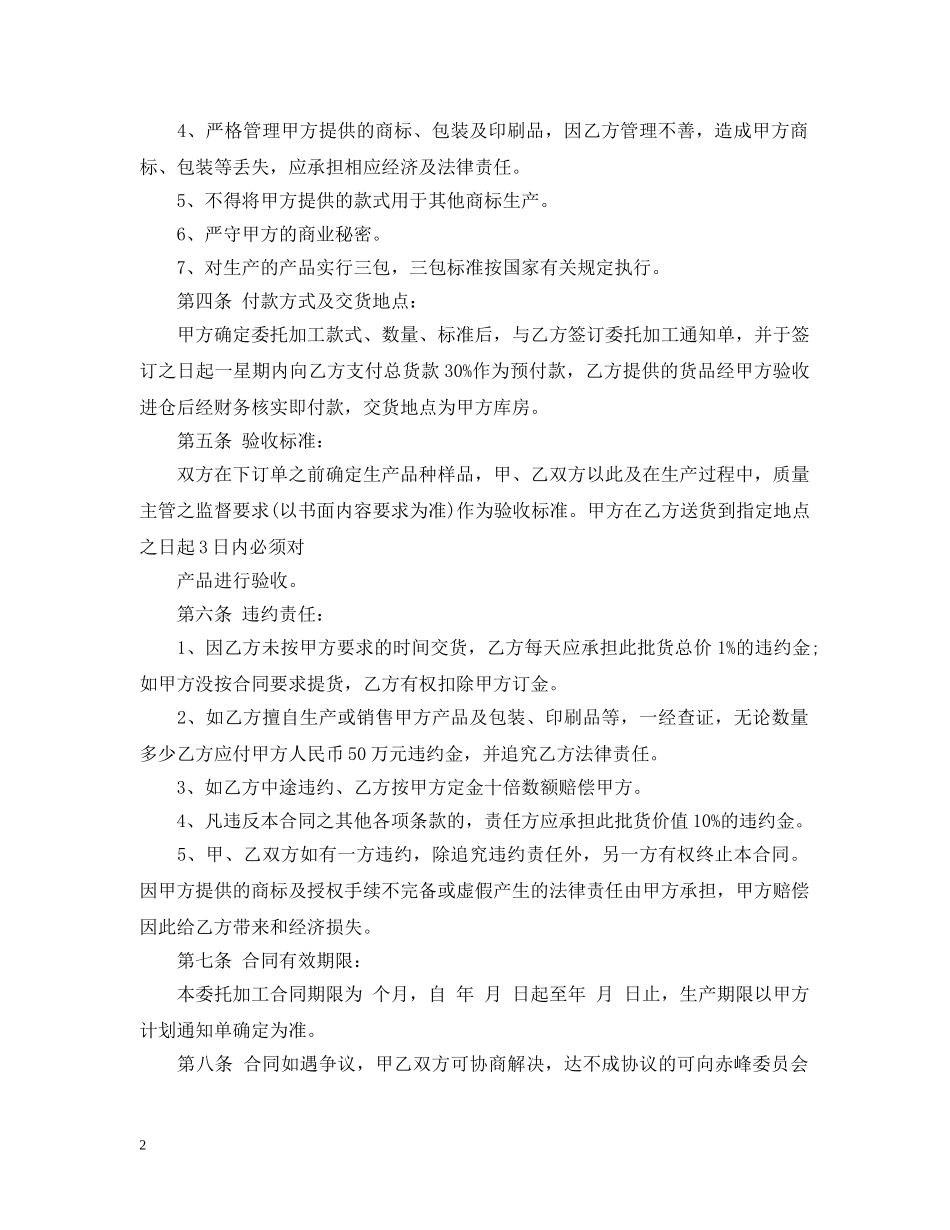 食品委托生产合同范本 _第2页