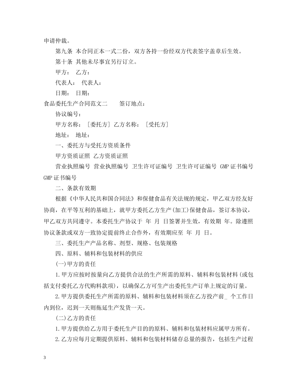 食品委托生产合同范本 _第3页