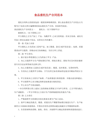 食品委托生产合同范本 