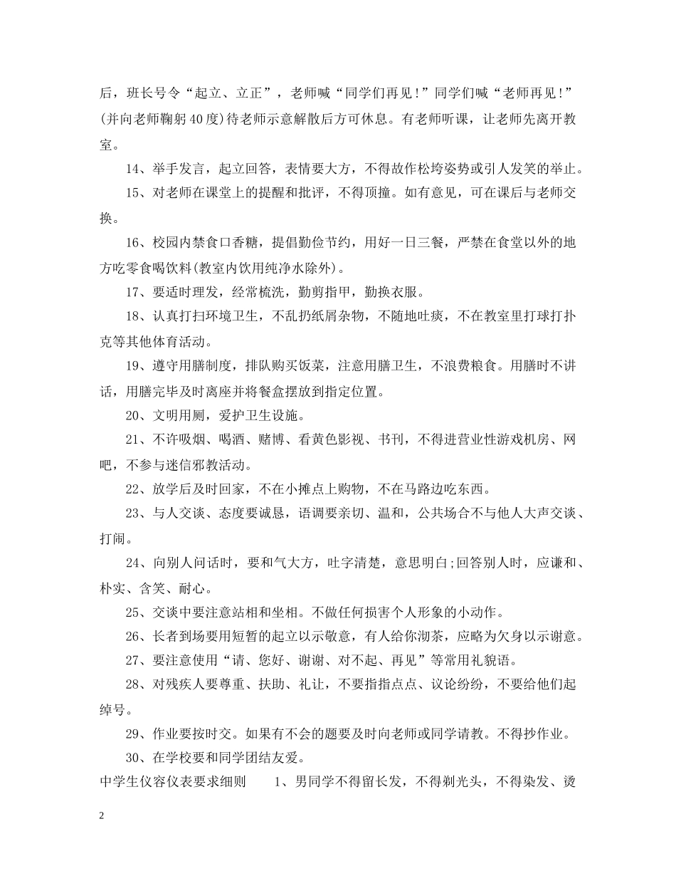 生仪容仪表规范_生仪容仪表要求细则 _第2页