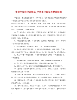 生仪容仪表规范_生仪容仪表要求细则 