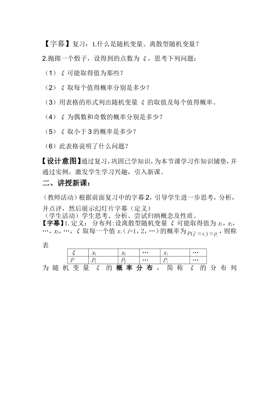 离散型随机变量的分布列教学设计_第2页