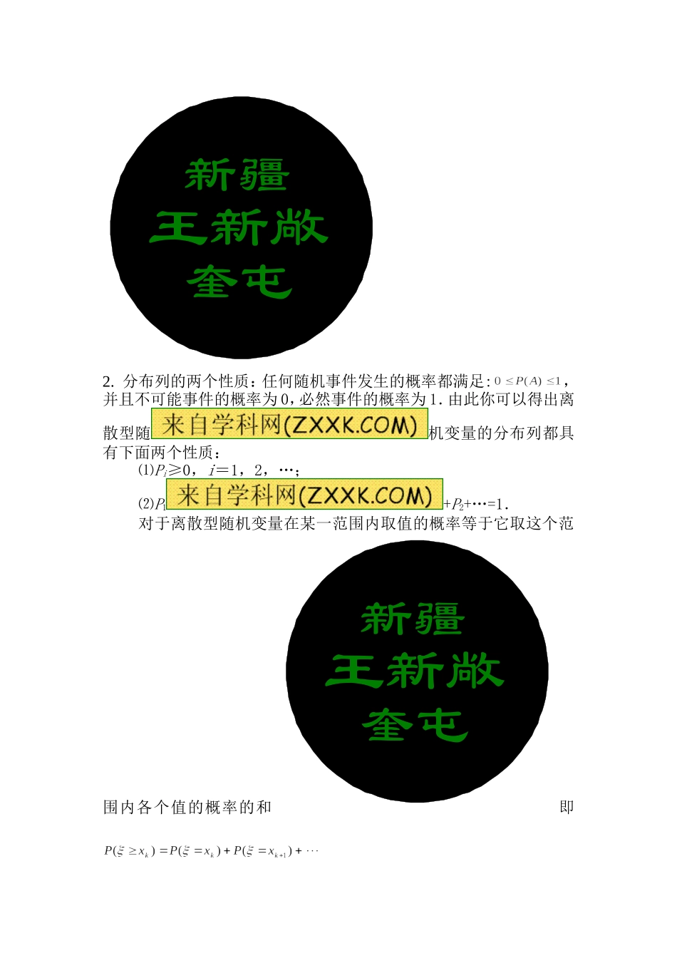 离散型随机变量的分布列教学设计_第3页