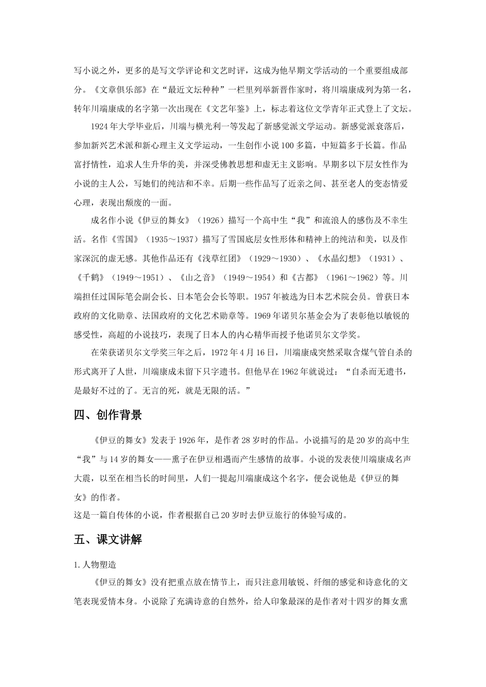 《伊豆的舞女》导学案_第3页