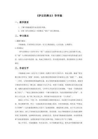 《伊豆的舞女》导学案