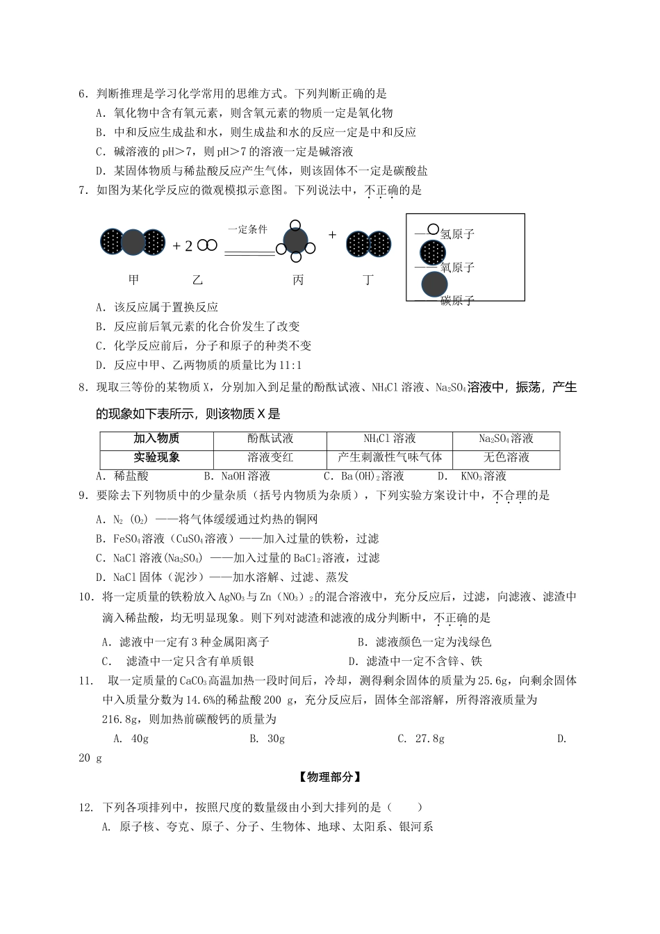 九年级物理、化学下学期学业水平模拟试卷(二)试卷_第2页