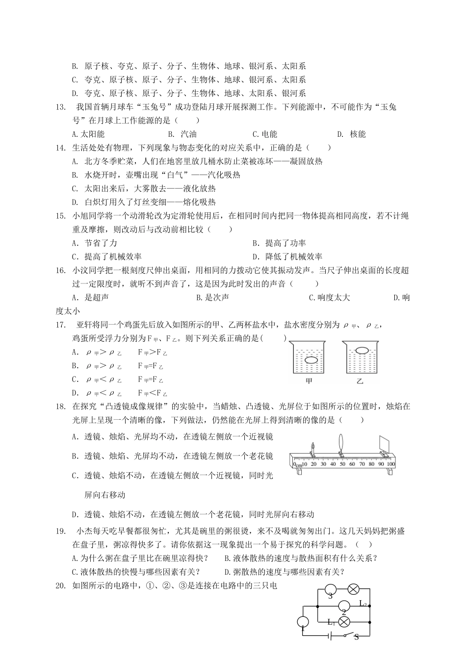 九年级物理、化学下学期学业水平模拟试卷(二)试卷_第3页
