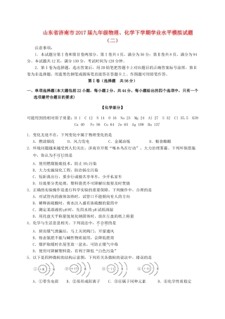 九年级物理、化学下学期学业水平模拟试卷(二)试卷