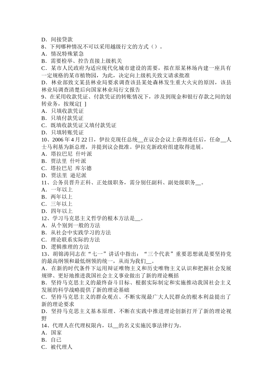 湖北省2015年上半年农村信用社招聘公共基础知识：法律常识之宪法常识(三)考试试题_第2页