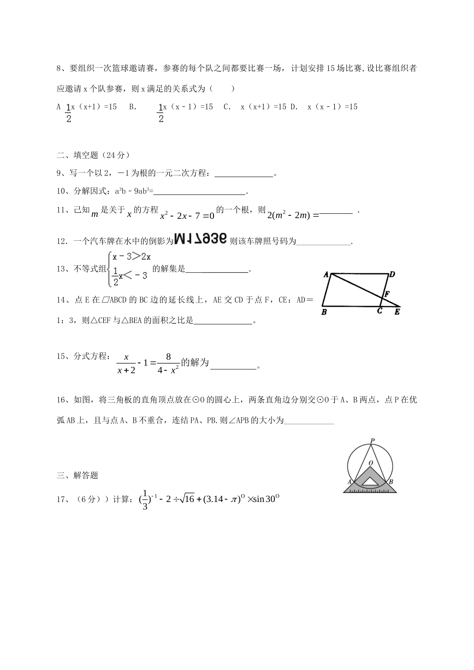 九年级数学第一次模拟测试卷试卷_第2页