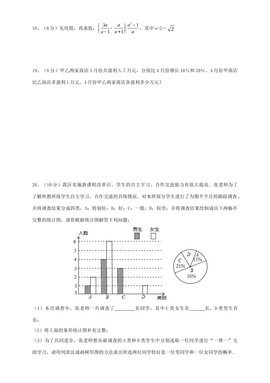 九年级数学第一次模拟测试卷试卷_第3页