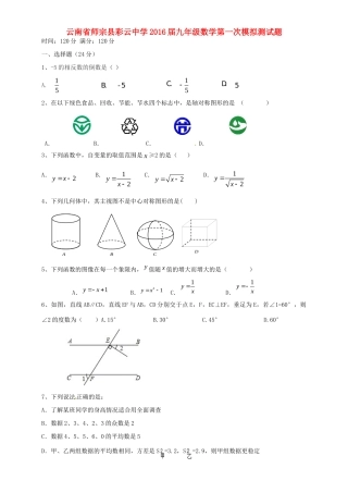 九年级数学第一次模拟测试卷试卷