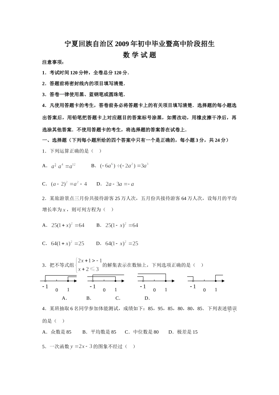 九年级数学招生试卷_第1页
