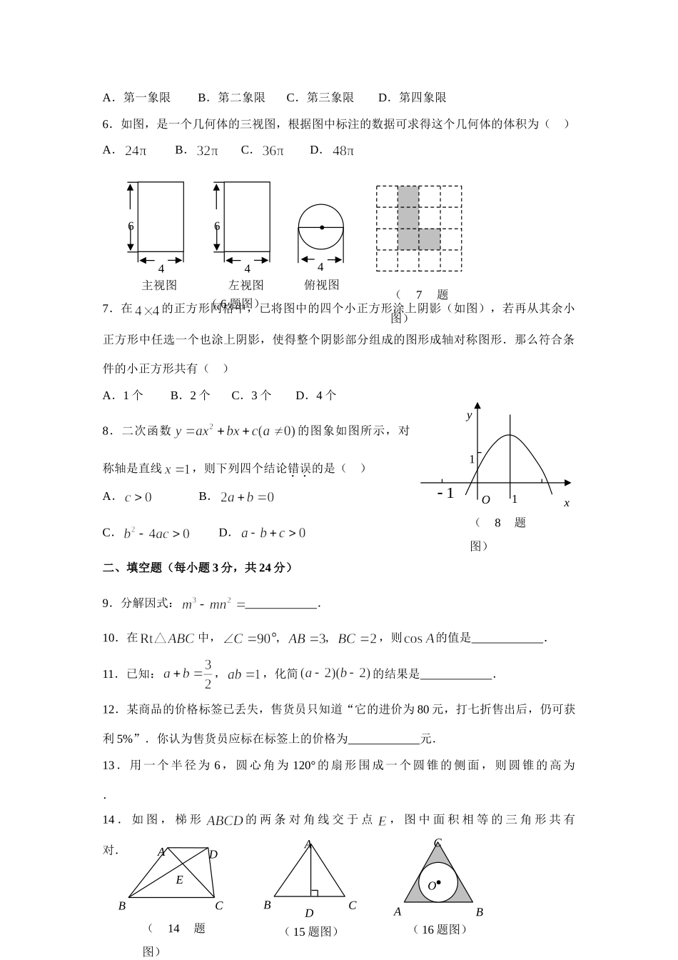 九年级数学招生试卷_第2页