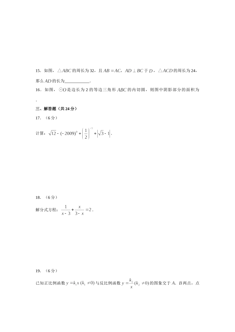 九年级数学招生试卷_第3页