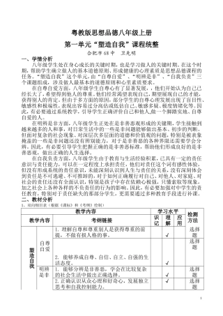 八年级思品上册第一单元课程统整