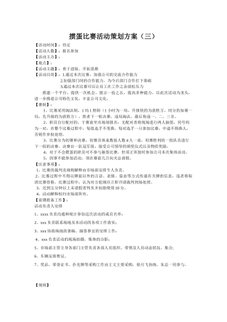 掼蛋比赛活动策划方案