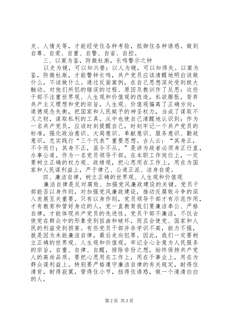 领导干部廉政体会心得_第2页